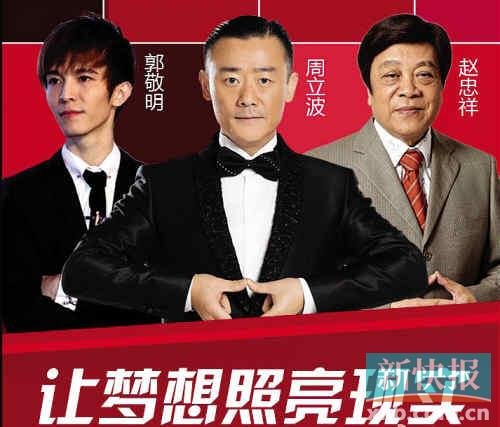 郭敬明、周立波、趙忠祥