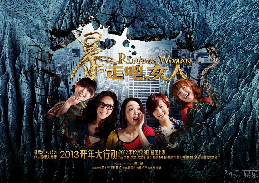 《暴走吧，女人》改檔