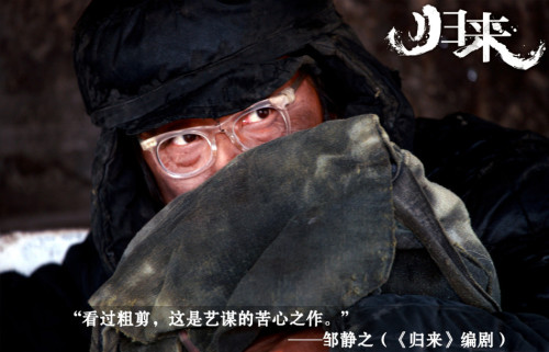 張藝謀《歸來》首發(fā)概念預告