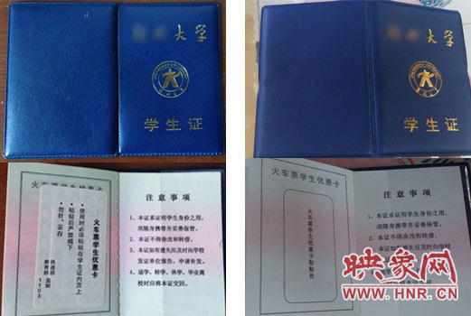 左右兩側(cè)分別為真、假學生證