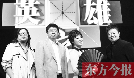 《漢字英雄》主持人馬東（右一），嘉賓高曉松、張頤武、于丹 資料圖片