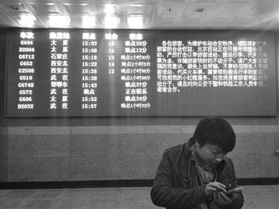 北京西站電子屏顯示多趟列車晚點。新京報記者 林沛青 攝