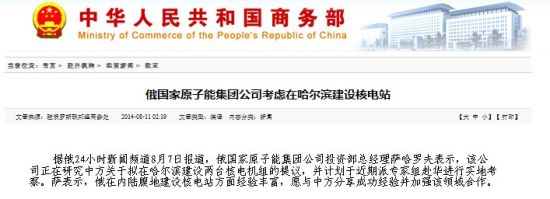 俄擬在哈爾濱建核電站 近期派人實地考察 俄擬在哈爾濱建核電站 近期派人實地考察