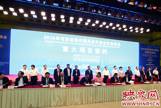 河南現(xiàn)代服務(wù)業(yè)洽談會(huì)簽約儀式 河南現(xiàn)代服務(wù)業(yè)洽談會(huì)簽約儀式