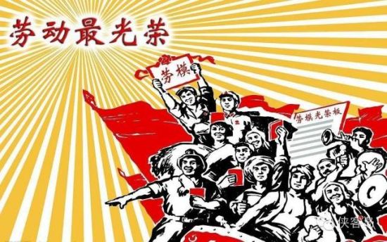 昨天，因?yàn)槠叱Ｎ某鱿?，中央?6年來最高規(guī)格表彰了全國(guó)勞動(dòng)模范和先進(jìn)工作者。