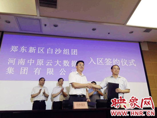 白沙園區(qū)管委會主任、黨委書記趙長根（左）與河南中原云大數(shù)據(jù)集團有限公司董事長朱喜旺簽署合作協(xié)議　
