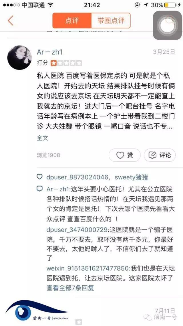 9月11日中午，前街一號記者以患者身份來到北京中醫(yī)藥大學(xué)東方醫(yī)院，記者在掛號窗口簡單咨詢后，一名卷發(fā)女子主動和記者搭訕，當(dāng)?shù)弥浾呦霋鞁D科專家號后，她向記者推薦了北京京壇醫(yī)院。她稱，自己就曾患有婦科炎癥，在京壇醫(yī)院治療后痊愈，“京壇醫(yī)院治療婦科是權(quán)威，不用排隊。”