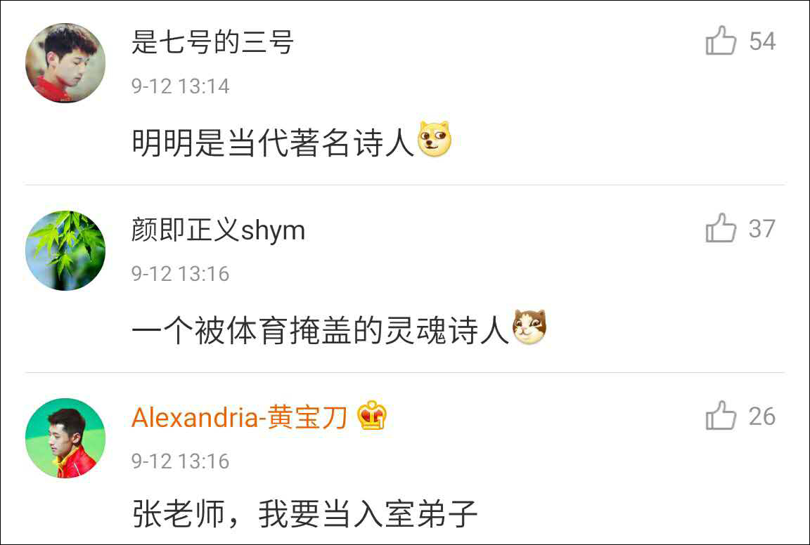 張繼科寫(xiě)詩(shī)賀郎平 被《黨員經(jīng)典導(dǎo)讀》雜志收錄