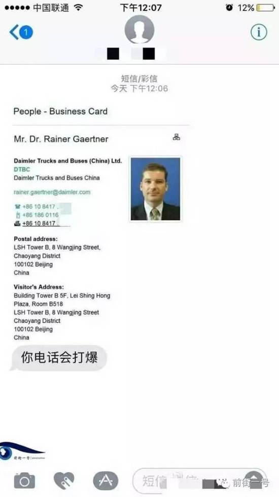 張雨收到的騷擾短信。