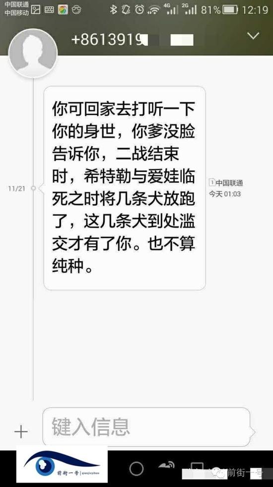 張雨收到的辱罵短信。