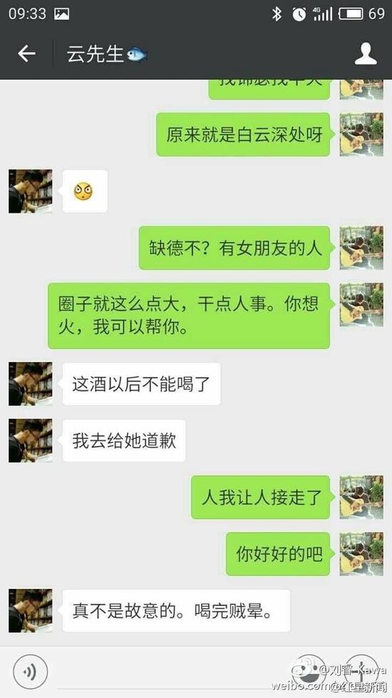 劉睿微博的數(shù)張配圖顯示，女游客受此事影響情緒低落，自稱“沒臉見人了”、“他犯罪了”、“這不是傷心能解決的事！”有人通過(guò)微信安慰這位女游客，“你長(zhǎng)得又漂亮，性格又溫柔，這種人是少的，但也要提防著，千萬(wàn)別有陰影，自己調(diào)節(jié)一下，人生總不是一帆風(fēng)順的。”其他對(duì)話顯示，客棧老板并沒有得逞。