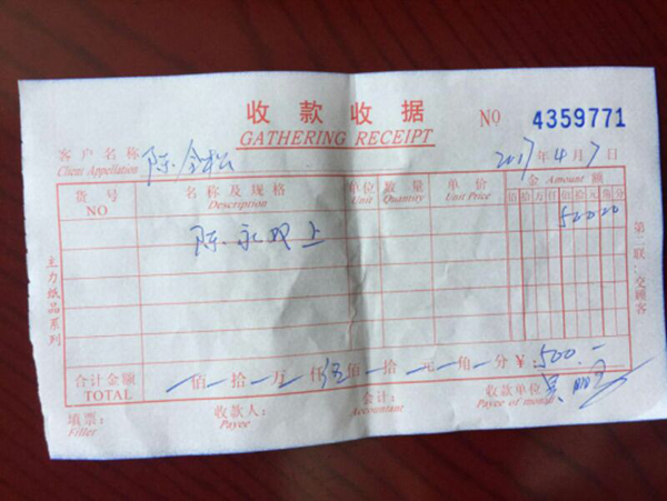 陳全松父親向看守所為兒子交生活費(fèi)的收據(jù)。
