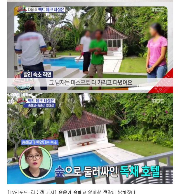 宋仲基宋慧喬巴厘島同房？退房時(shí)被認(rèn)出