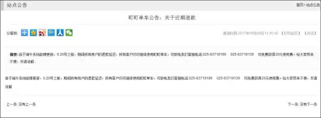 共享單車(chē)公司跑路:車(chē)還在 老板和用戶押金不見(jiàn)
