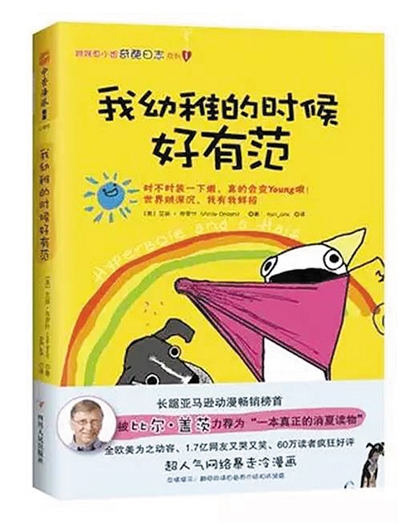 2015年，《Hyperbole a Half》中文版被引進，翻譯為《我幼稚的時候好有范》
