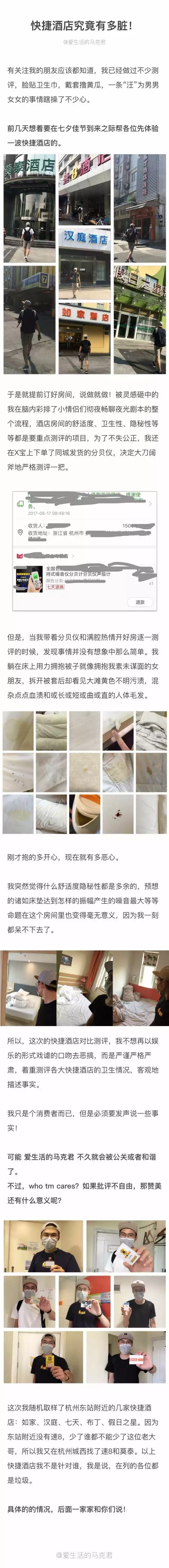 快捷酒店究竟有多臟？網(wǎng)友在7家酒店開房實測