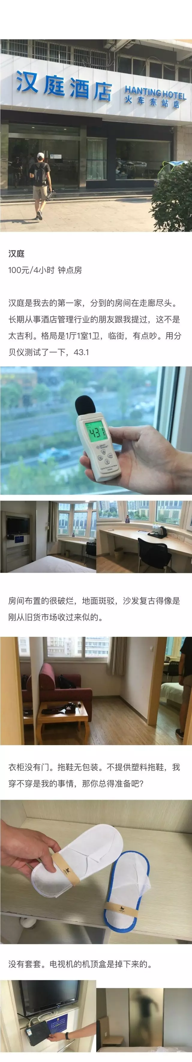 快捷酒店究竟有多臟？網(wǎng)友在7家酒店開房實測