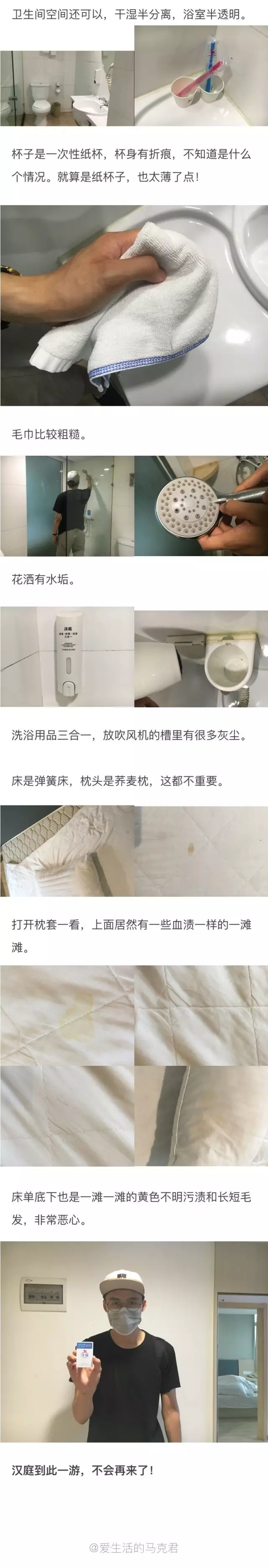 快捷酒店究竟有多臟？網(wǎng)友在7家酒店開房實測