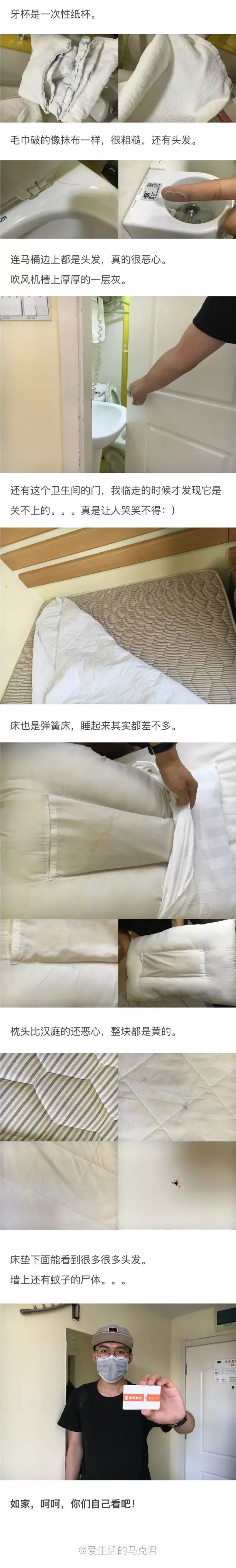 快捷酒店究竟有多臟？網(wǎng)友在7家酒店開房實測