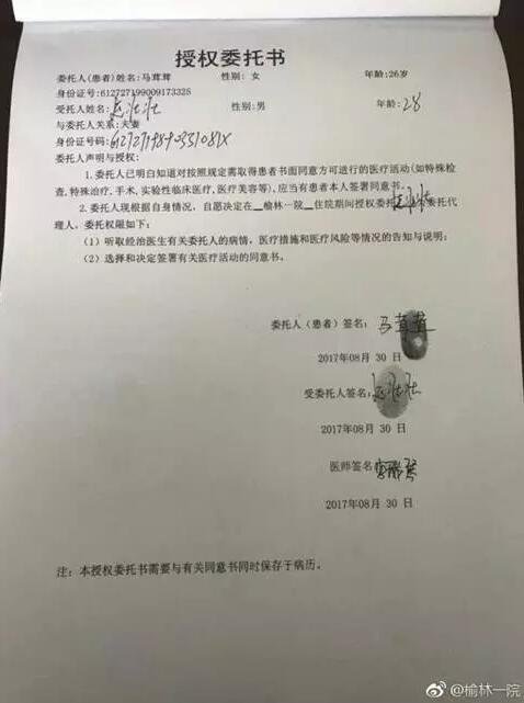 　▲產婦簽署了《授權書》，授權其丈夫全權負責簽署一切相關文書。圖據@榆林一院微博
