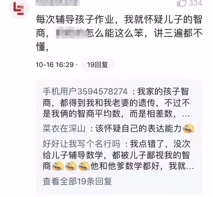 新一輪父母吐槽陪讀模式開啟:不生氣 是我親生的！
