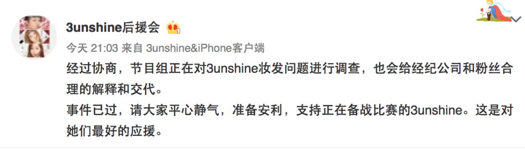 3unshine素顏亮相《創(chuàng)造101》，被這樣夸真的不尷尬嗎？