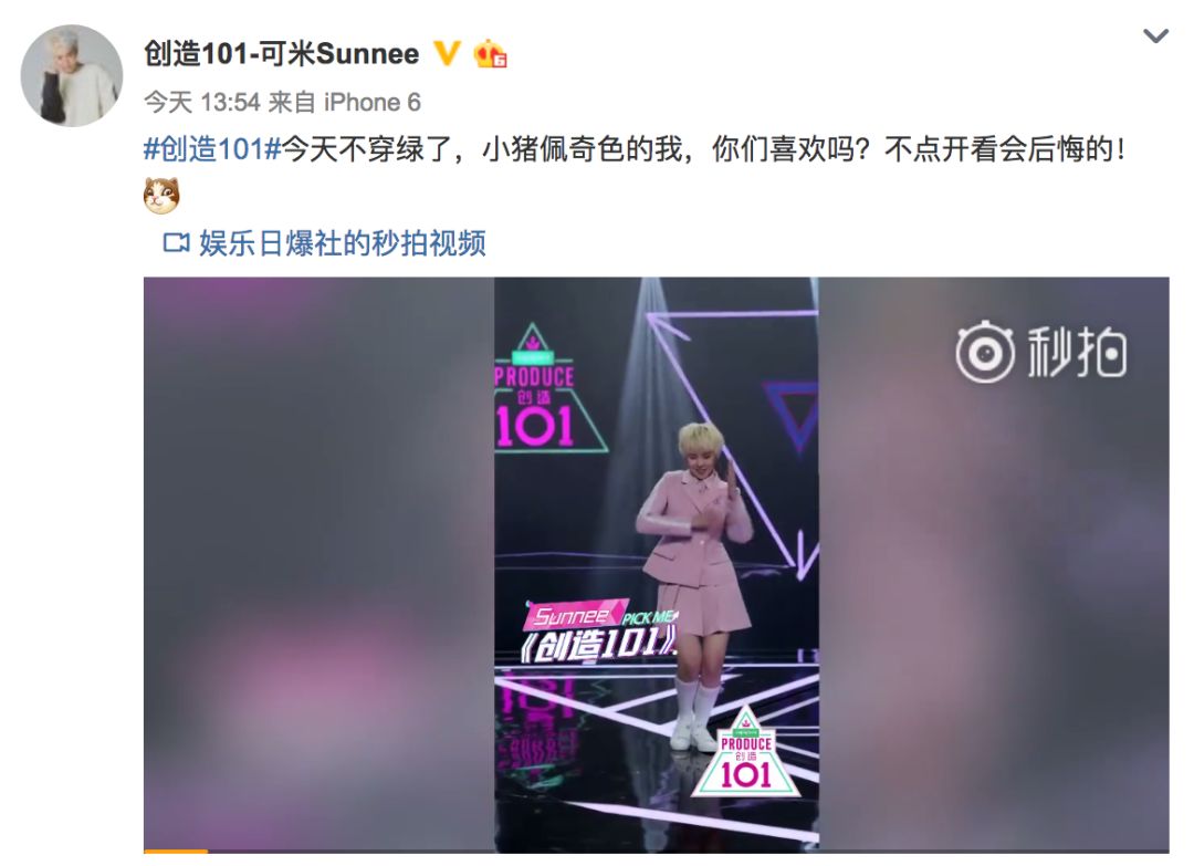《創(chuàng)造101》主題曲公布，這個被吐槽油膩的c位是什么來頭？