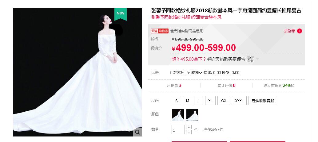 張馨予的婚紗成了淘寶爆款，知道價格后讓人大跌眼鏡！