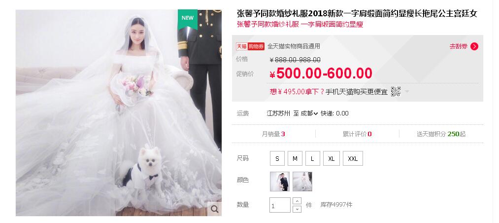張馨予的婚紗成了淘寶爆款，知道價格后讓人大跌眼鏡！