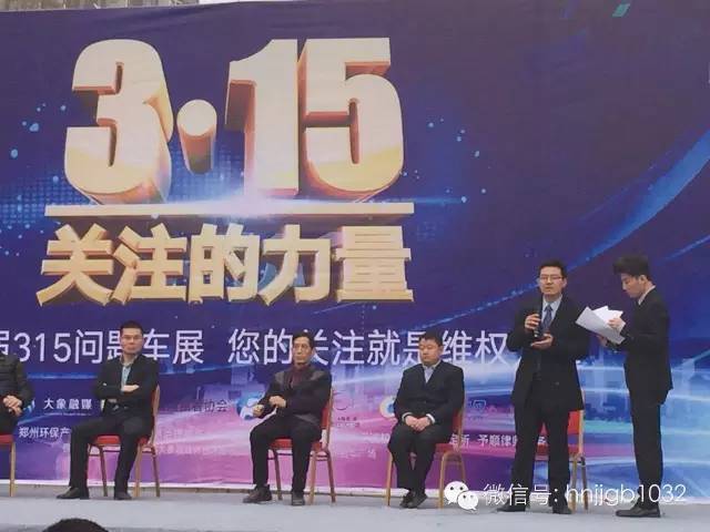 此次315活動(dòng)幫忙團(tuán)與大家一起關(guān)注問(wèn)題車輛，幫大家維權(quán)。