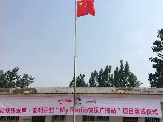 升國旗、做體操、玩兒游戲，有了廣播站，全部實現了！