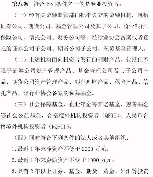 專業(yè)投資者之外的投資者，即為普通投資者。普通投資者在信息告知、風險警示、適當性匹配等方面享有特別保護。