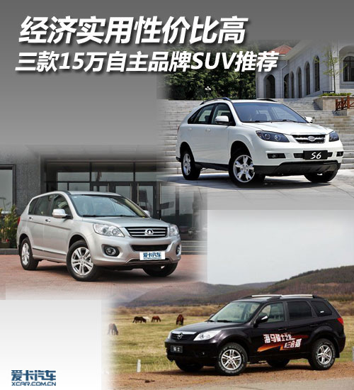 三款15萬自主品牌SUV推薦 三款15萬自主品牌SUV推薦