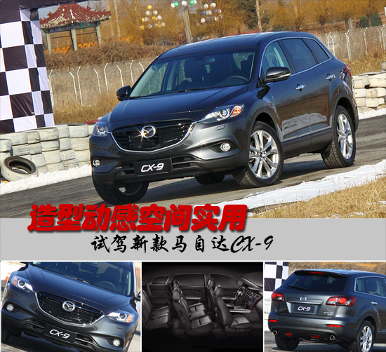 新款馬自達(dá)CX-9 新款馬自達(dá)CX-9