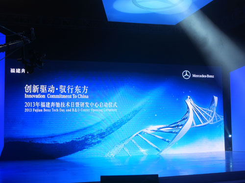 福建奔馳研發(fā)中心正式運營 福建奔馳研發(fā)中心正式運營