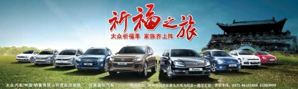 河南國(guó)際 家年華“祈福之旅” 河南國(guó)際 家年華“祈福之旅”