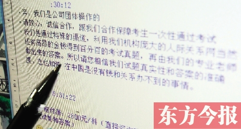 昨日，一家自稱包通過公務(wù)員考試的培訓(xùn)機(jī)構(gòu)在聊天記錄里做出承諾