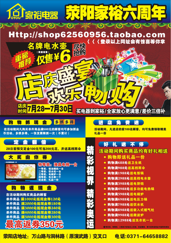 家裕電器滎陽(yáng)店店慶活動(dòng)