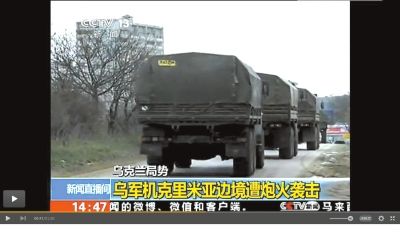 兩百輛俄羅斯軍車被指登陸克里米亞東部地區(qū)。圖/央視截屏