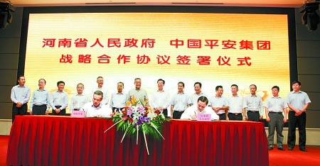 9月6日，河南省人民政府與中國平安保險(xiǎn)（集團(tuán)）在鄭州簽署戰(zhàn)略合作框架協(xié)議。