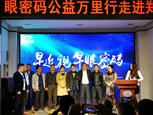 眼密碼“公益萬(wàn)里行”活動(dòng)鄭州站啟動(dòng)儀式