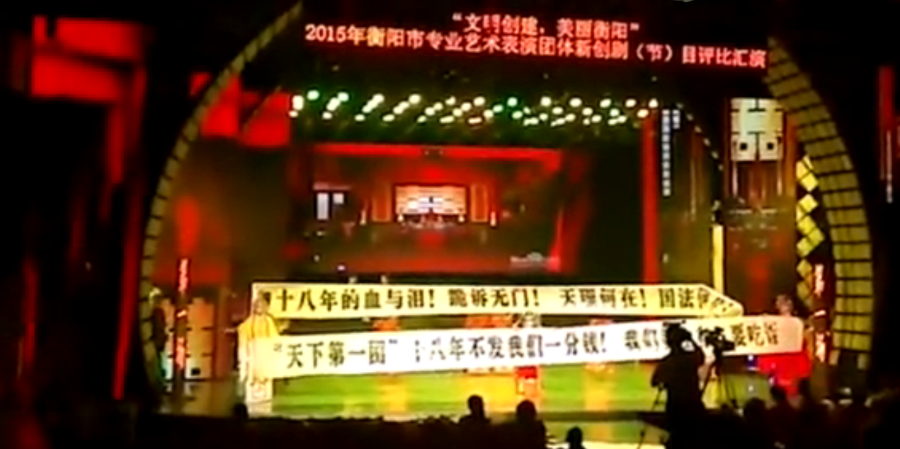 湖南演員中途罷演拉橫幅討薪 湖南演員中途罷演拉橫幅討薪