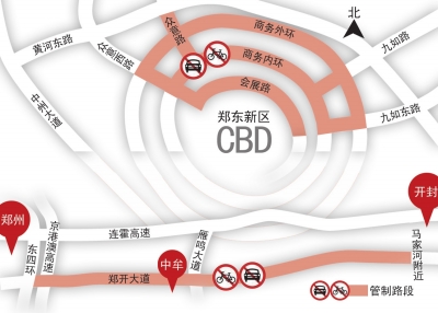 鄭開大道、CBD部分區(qū)域周日禁行