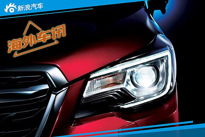 斯巴魯森林人 斯巴魯森林人