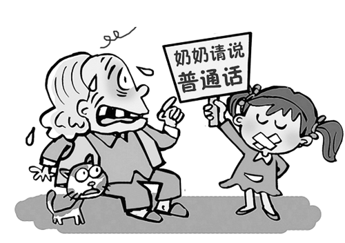 方言蘊(yùn)含特殊文化、風(fēng)俗;普通話(huà)推廣已成全國(guó)需要