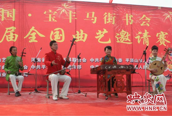 中國(guó)寶豐馬街書會(huì)第九屆全國(guó)曲藝邀請(qǐng)賽開(kāi)幕 中國(guó)寶豐馬街書會(huì)第九屆全國(guó)曲藝邀請(qǐng)賽開(kāi)幕
