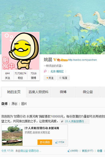 河南大旱引全國(guó)關(guān)注 “微博女王”姚晨捐款十萬(wàn)元