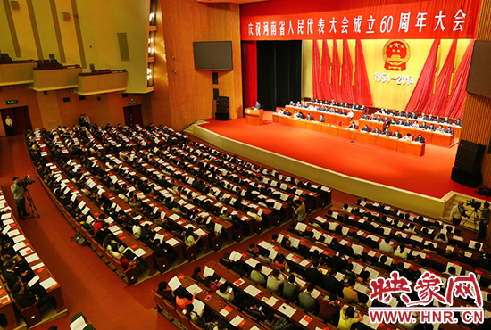 河南省人民代表大會(huì)60周年慶祝大會(huì)在省人民會(huì)堂召開(kāi)。