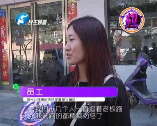 該火鍋店員工共有40多人，這半年來，大家天天追著老板討要工資，卻遲遲拿不到應(yīng)有的報酬。