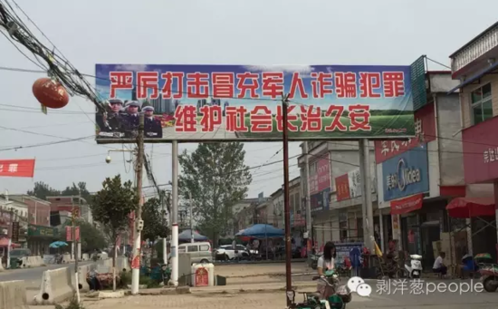 崇禮鄉(xiāng)街道上到處是打擊冒充軍人詐騙的標(biāo)語(yǔ)。新京報(bào)記者安鐘汝 攝